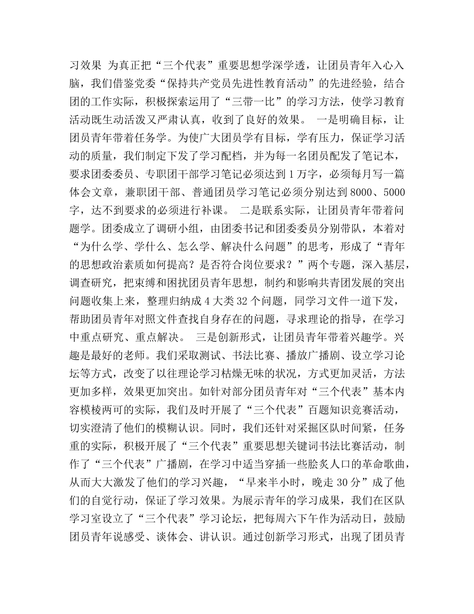 团员学习心得体会 _第2页