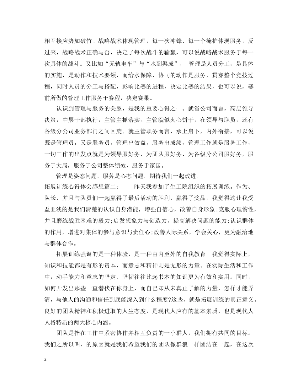 拓展训练心得体会感想 _第2页