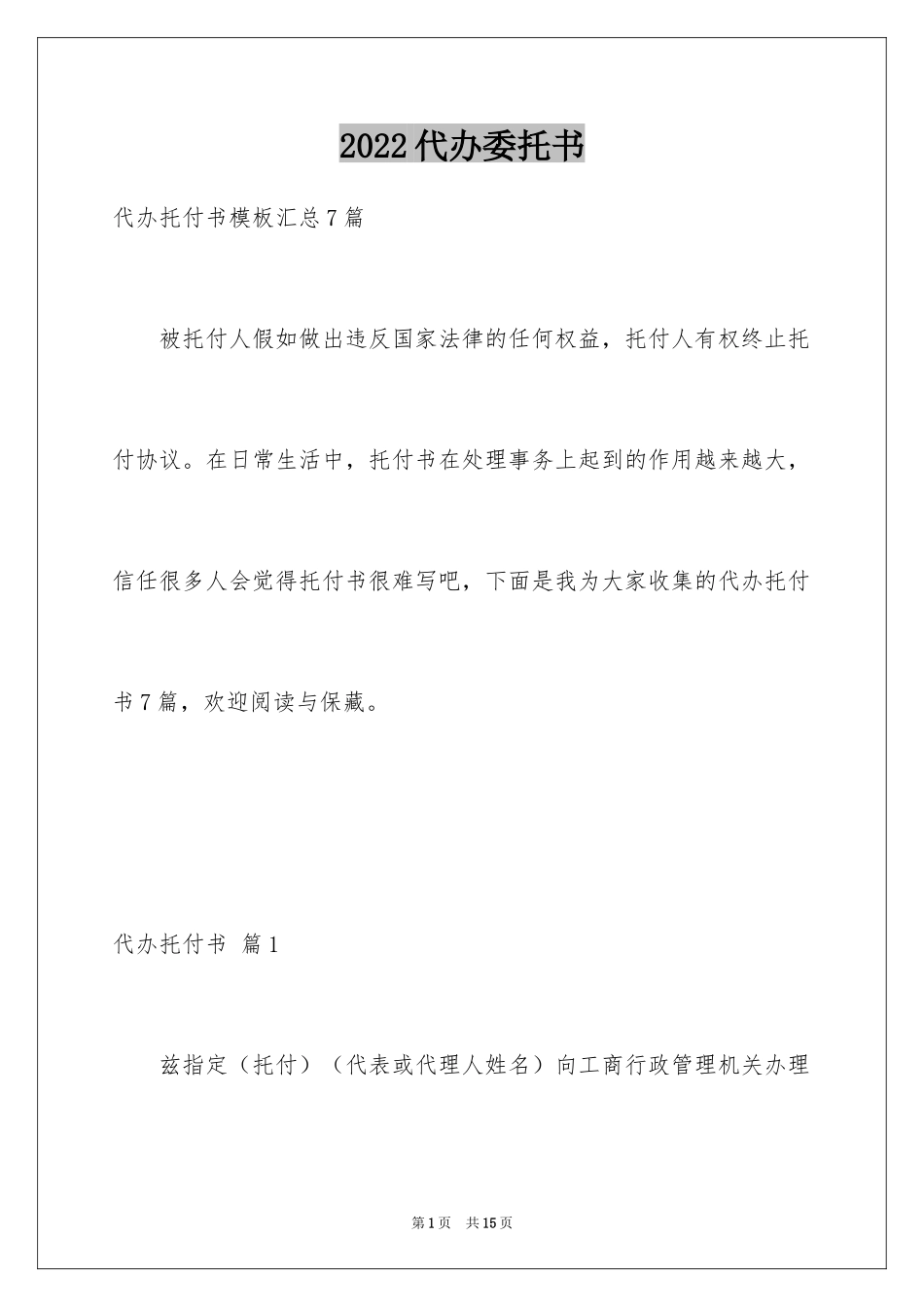 2024代办委托书_71_第1页