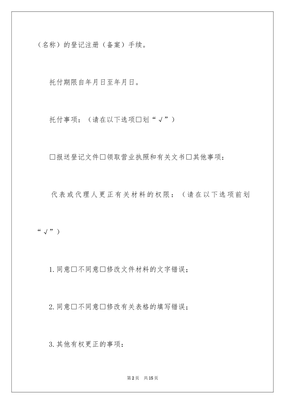 2024代办委托书_71_第2页