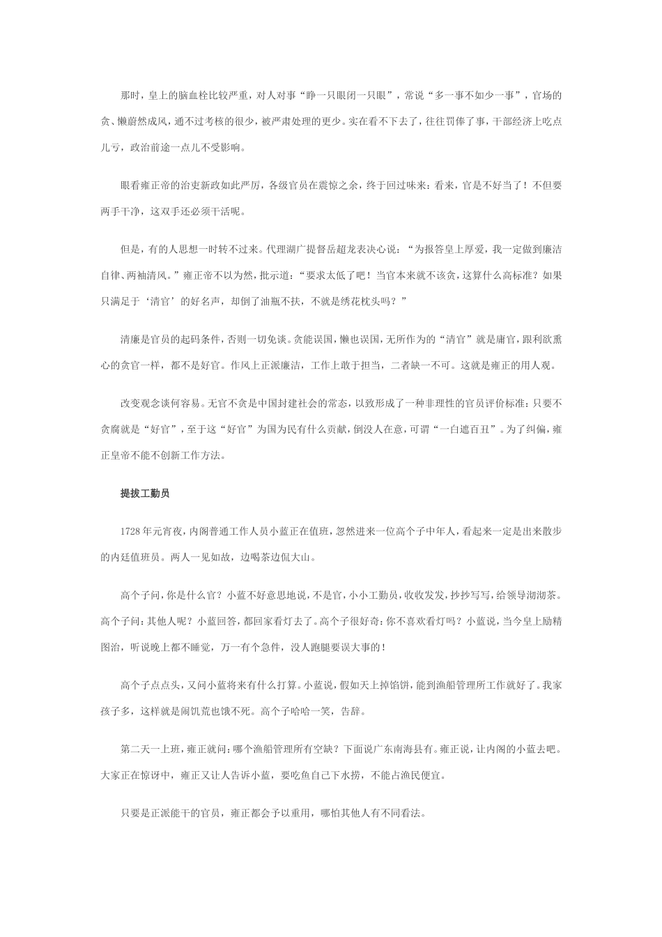 雍正不养懒官_第2页