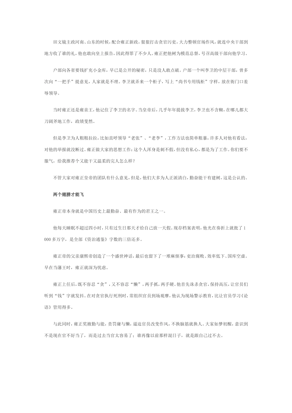 雍正不养懒官_第3页