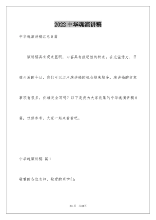 2024中华魂演讲稿_949