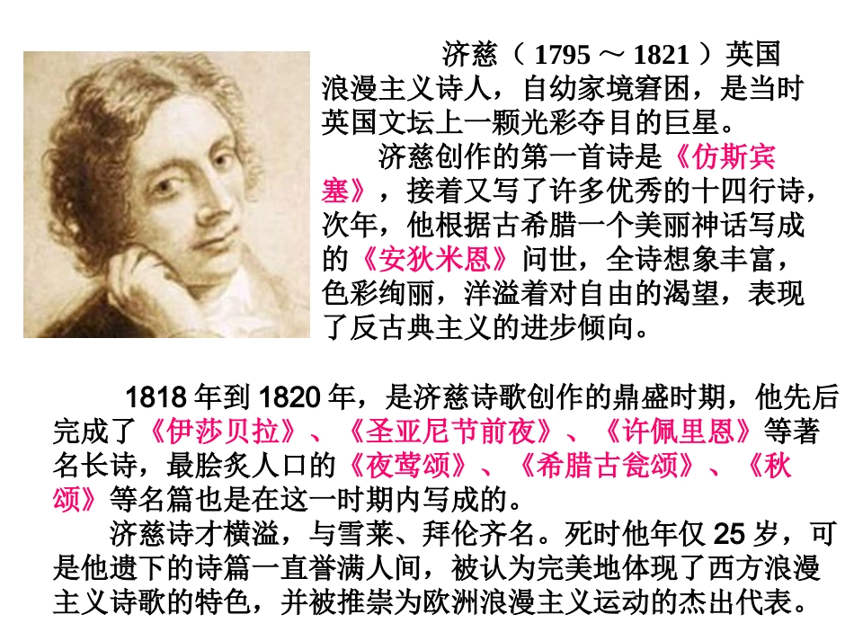 外国诗两首 (2)_第2页