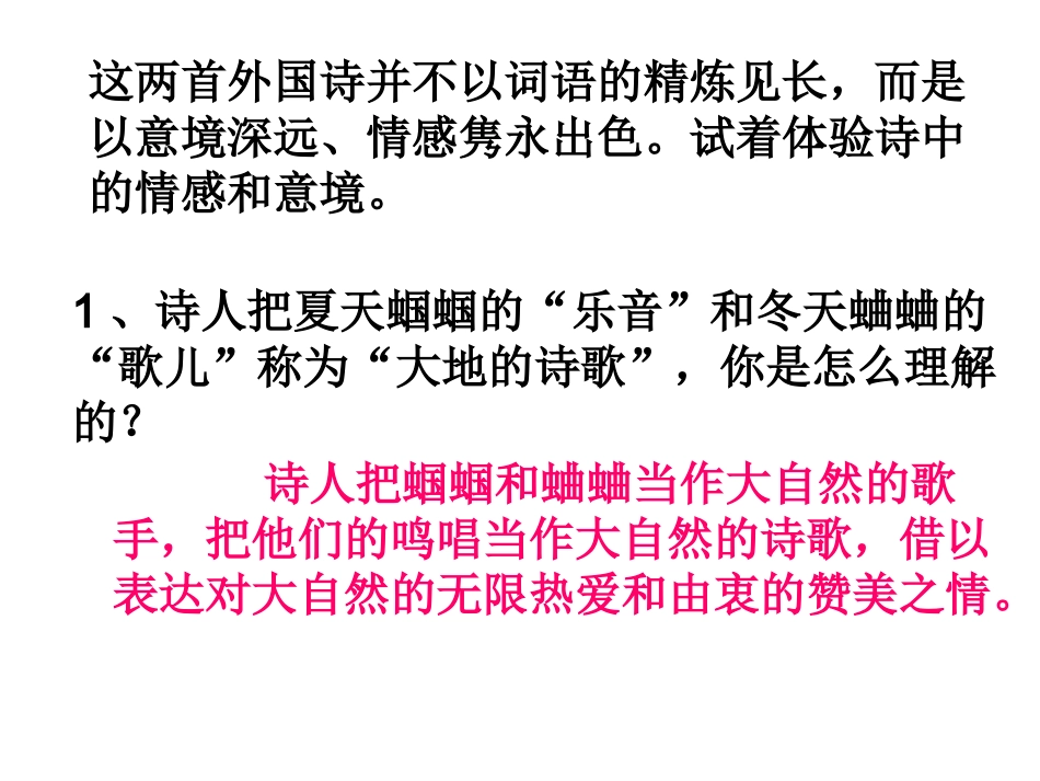 外国诗两首 (2)_第3页