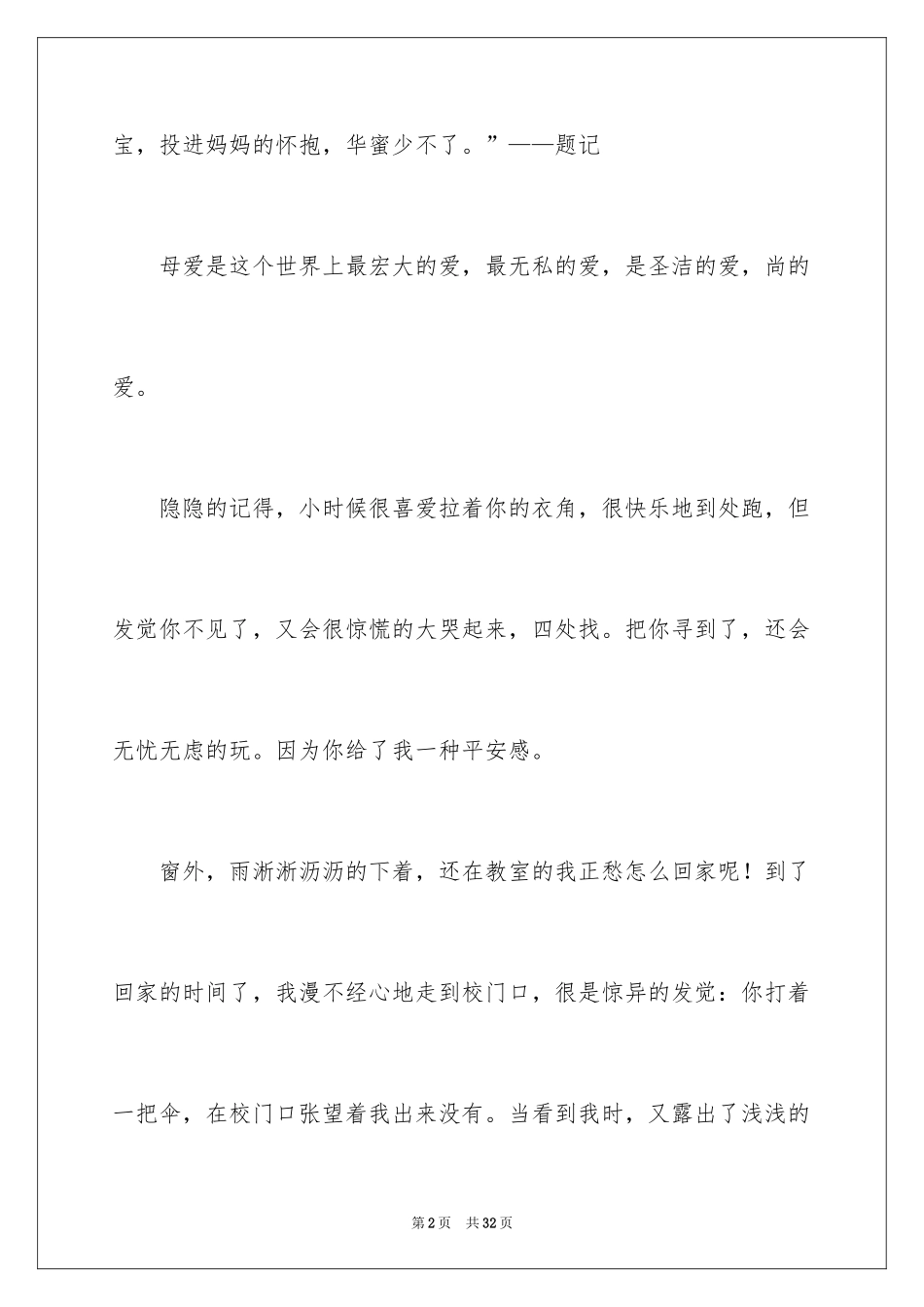 2024叙事写人作文600字_7_第2页