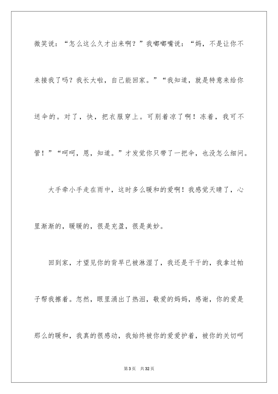 2024叙事写人作文600字_7_第3页
