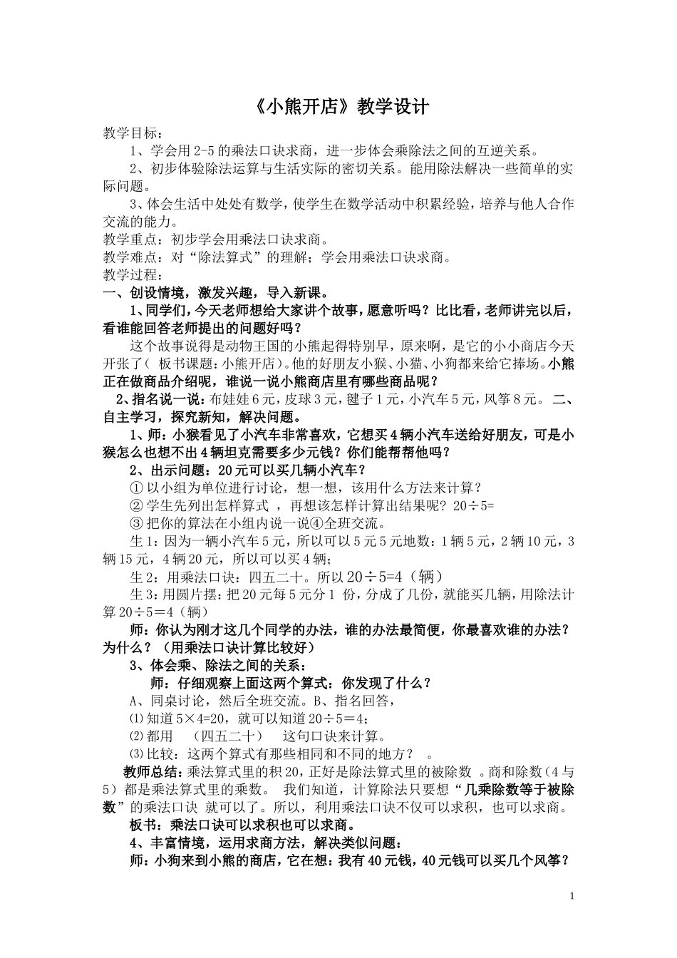 二上《小熊开店》教学设计_第1页