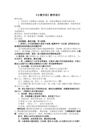 二上《小熊开店》教学设计