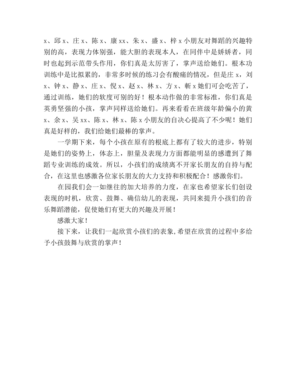 舞蹈班家长会班主任参考演讲稿 _第2页
