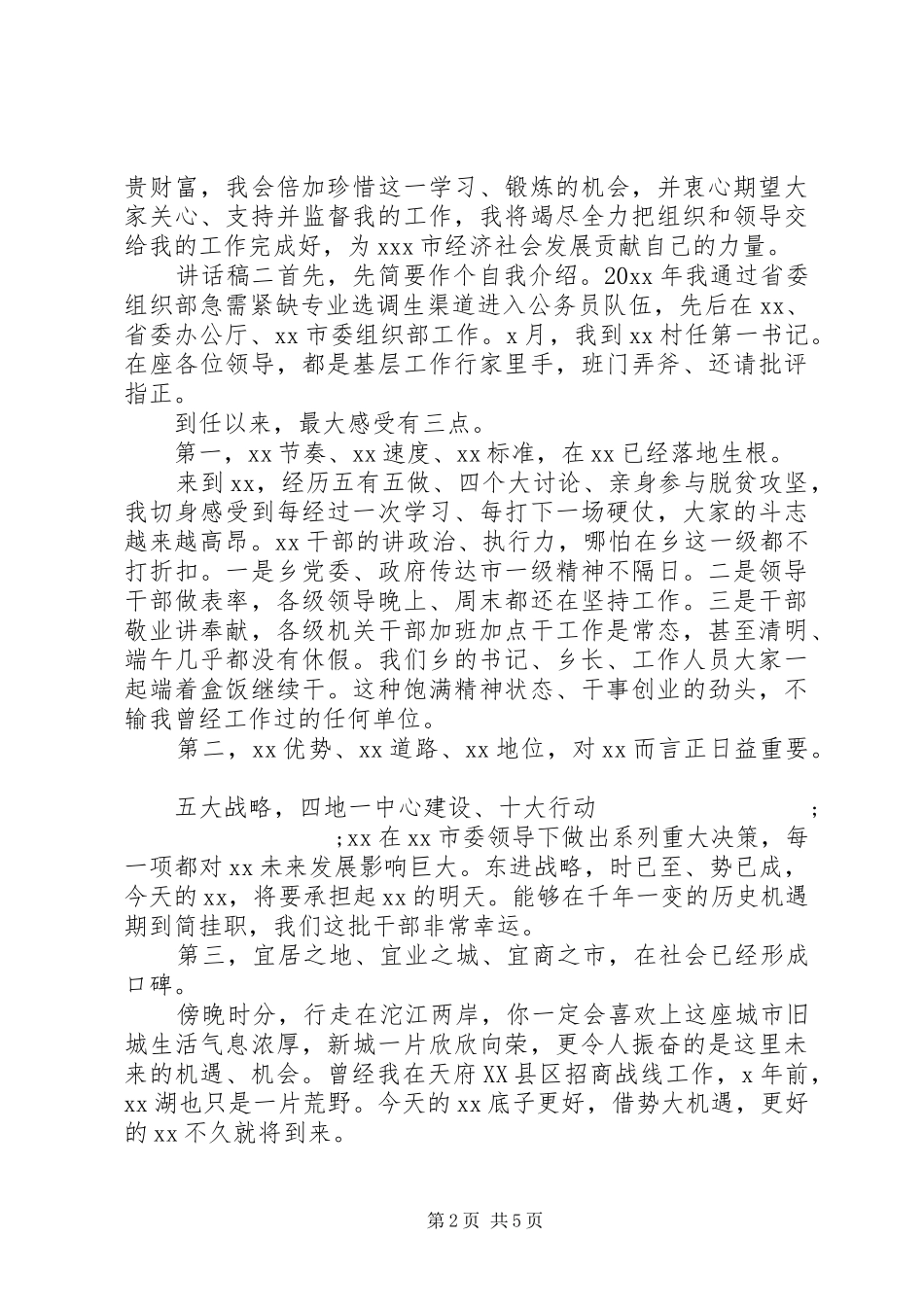 干部挂职讲话发言稿_第2页