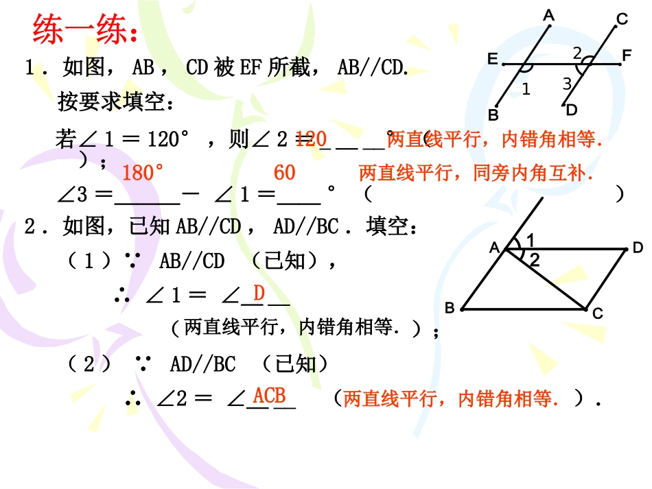 平行线性质课件_第3页
