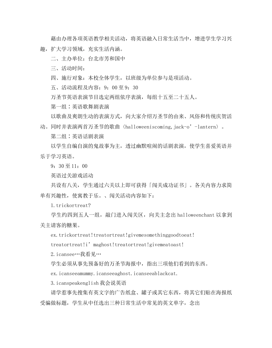 万圣节活动主题方案 _第2页