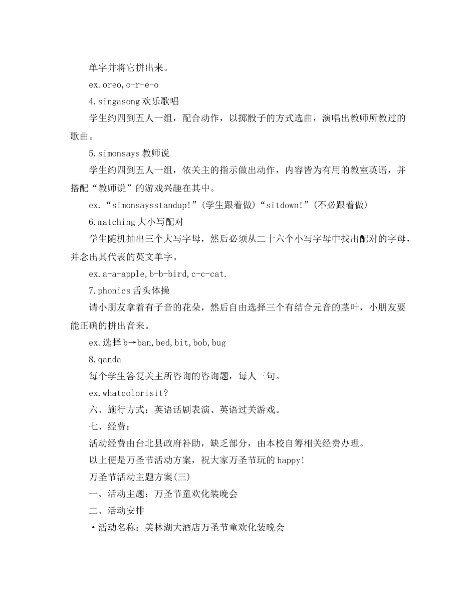 万圣节活动主题方案 _第3页