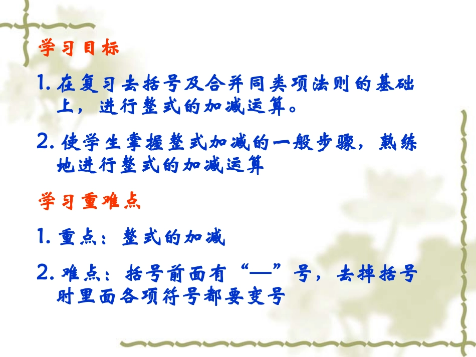 古瓶荷花——整式的加减_第2页