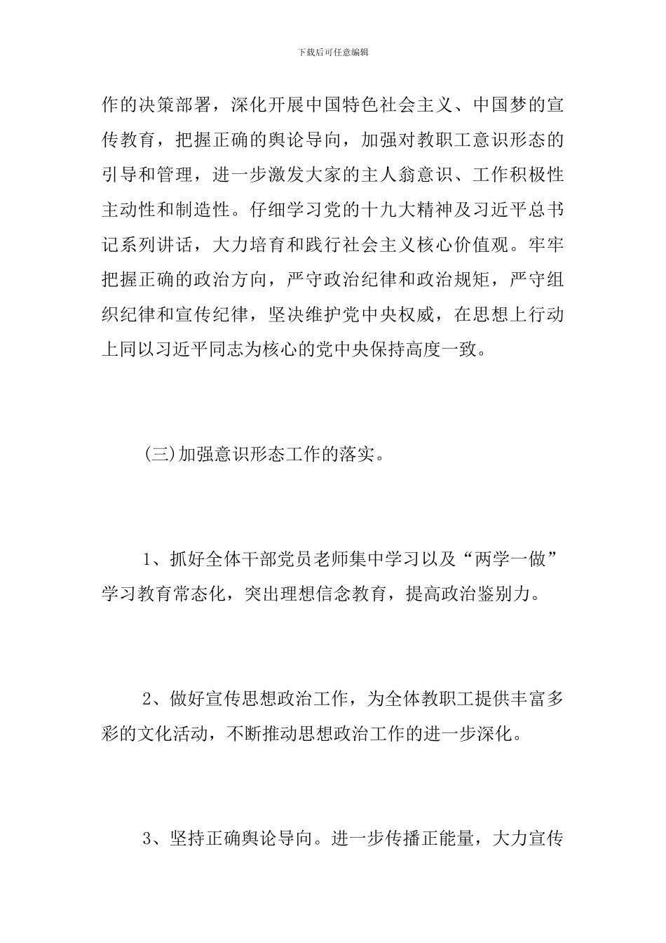 学校意识形态工作总结范文2024_第2页