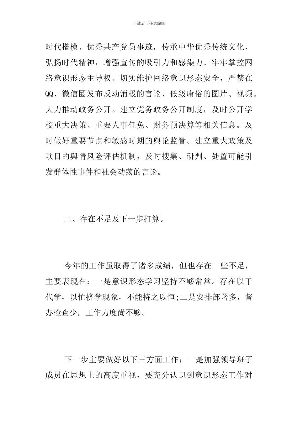 学校意识形态工作总结范文2024_第3页