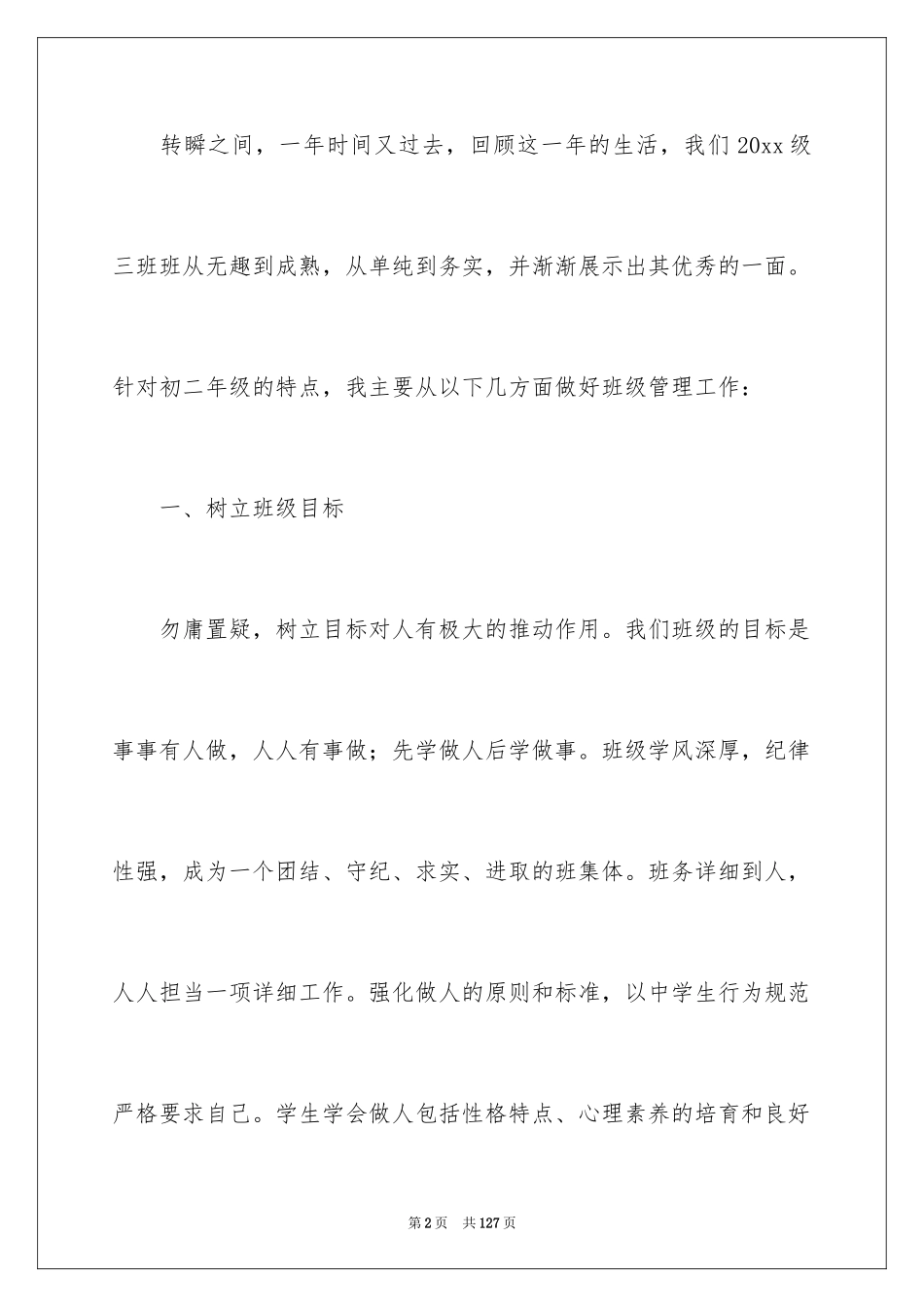 2024初二班主任工作总结_1_第2页