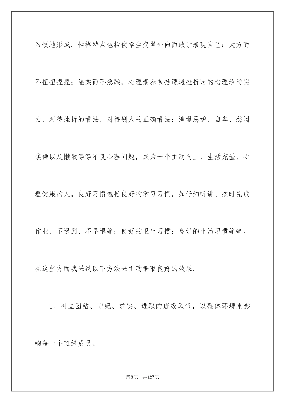 2024初二班主任工作总结_1_第3页