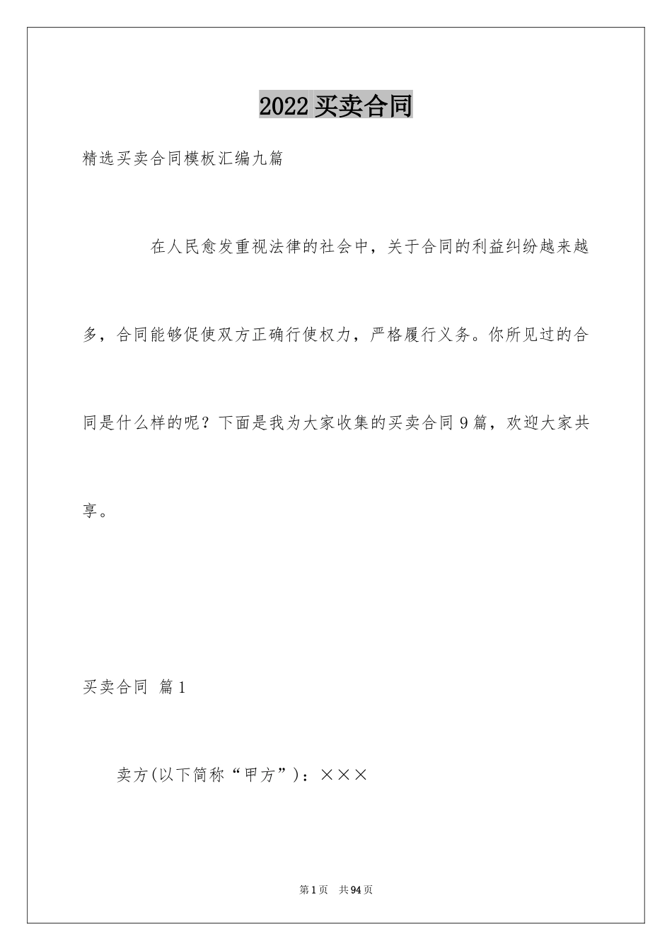 2024买卖合同_1957_第1页