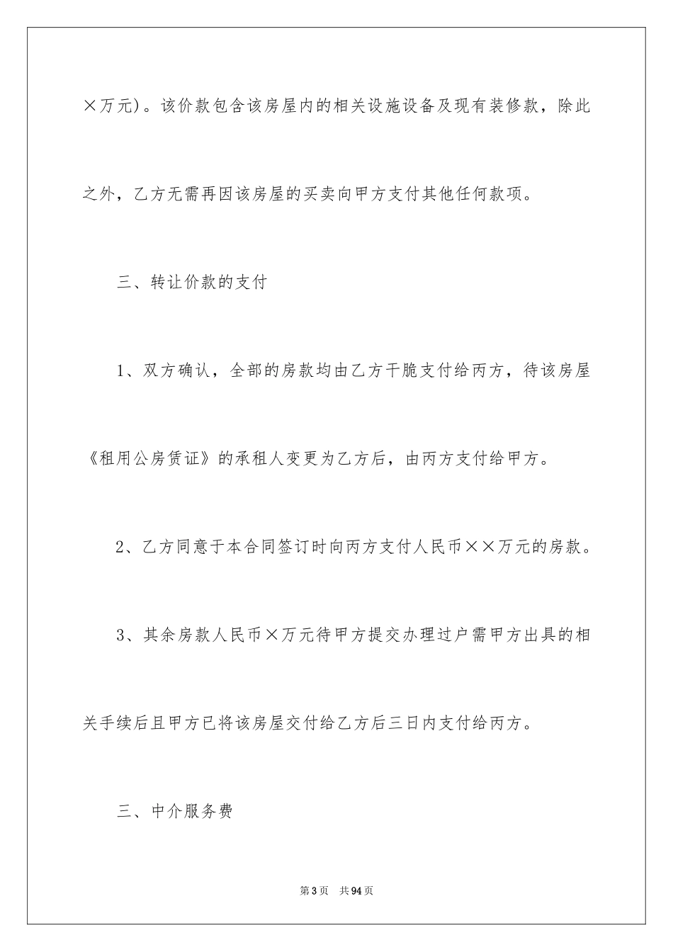 2024买卖合同_1957_第3页