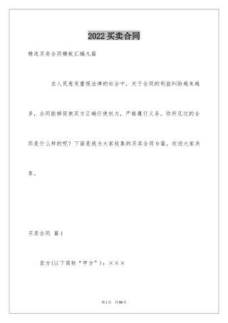 2024买卖合同_1957