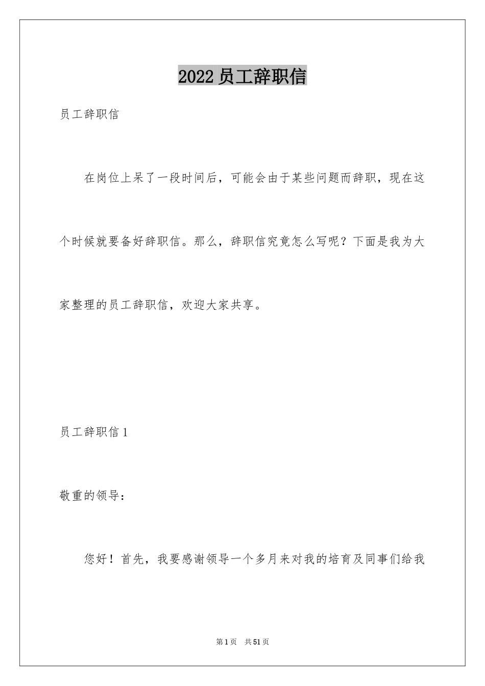 2024员工辞职信_163_第1页