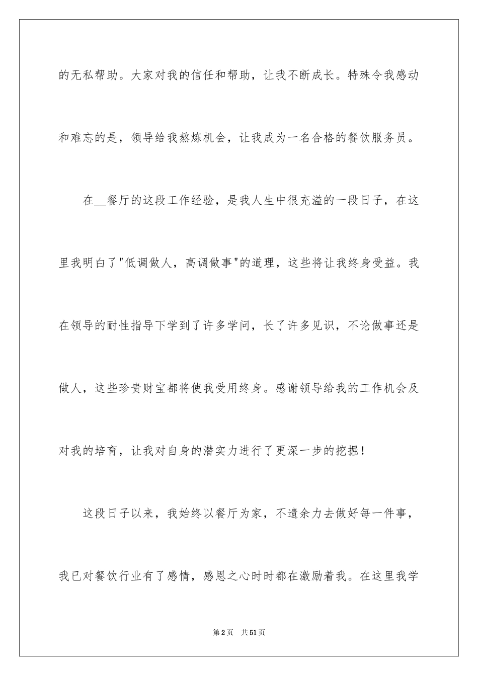 2024员工辞职信_163_第2页