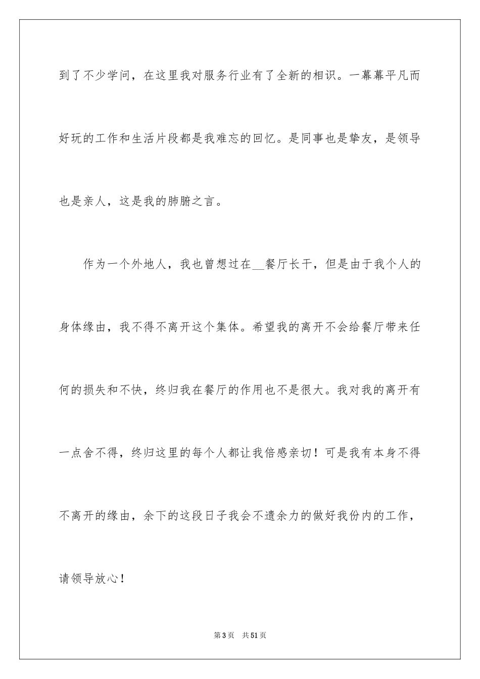 2024员工辞职信_163_第3页