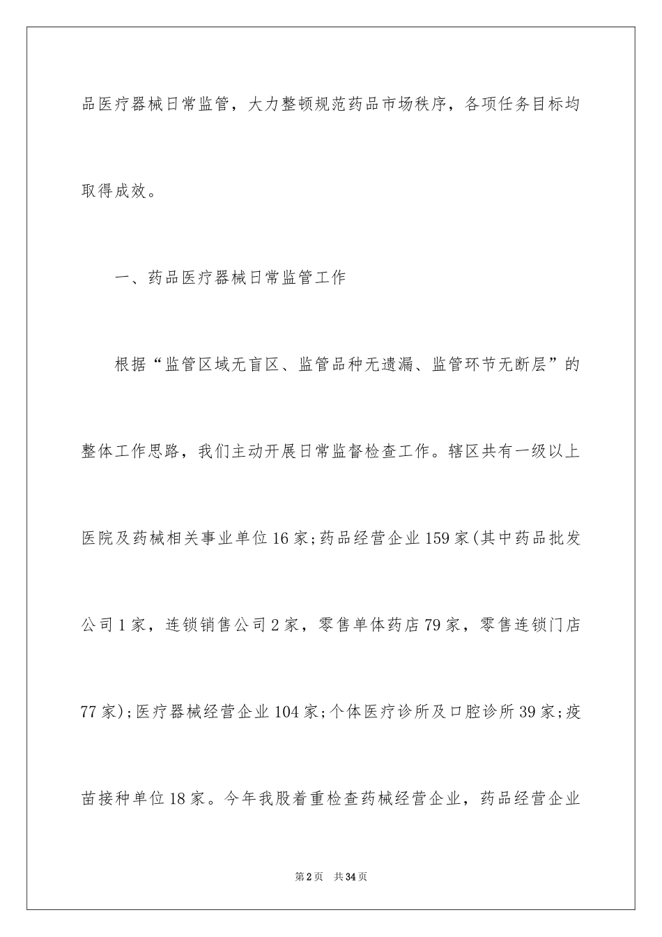 2024医疗器械的年终工作总结_第2页