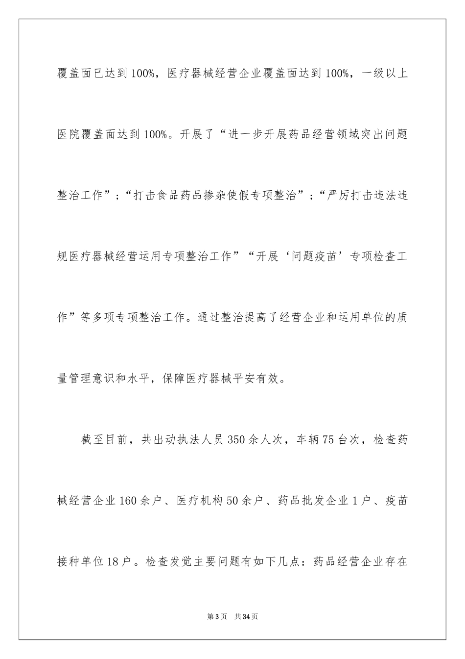 2024医疗器械的年终工作总结_第3页