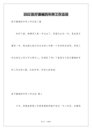 2024医疗器械的年终工作总结
