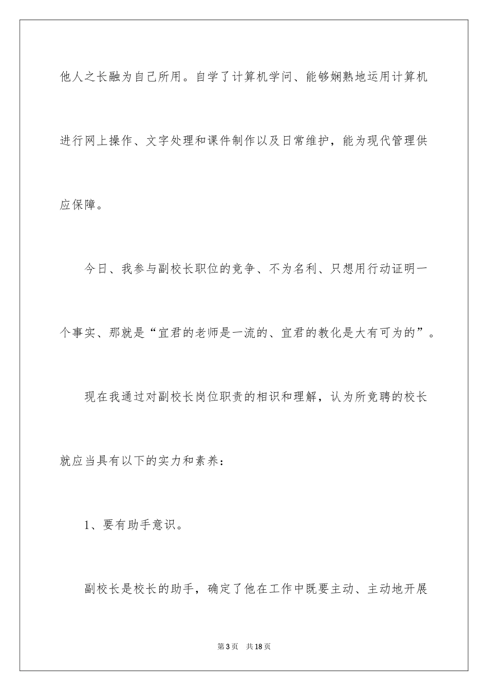 2024副校长的竞聘演讲稿_106_第3页