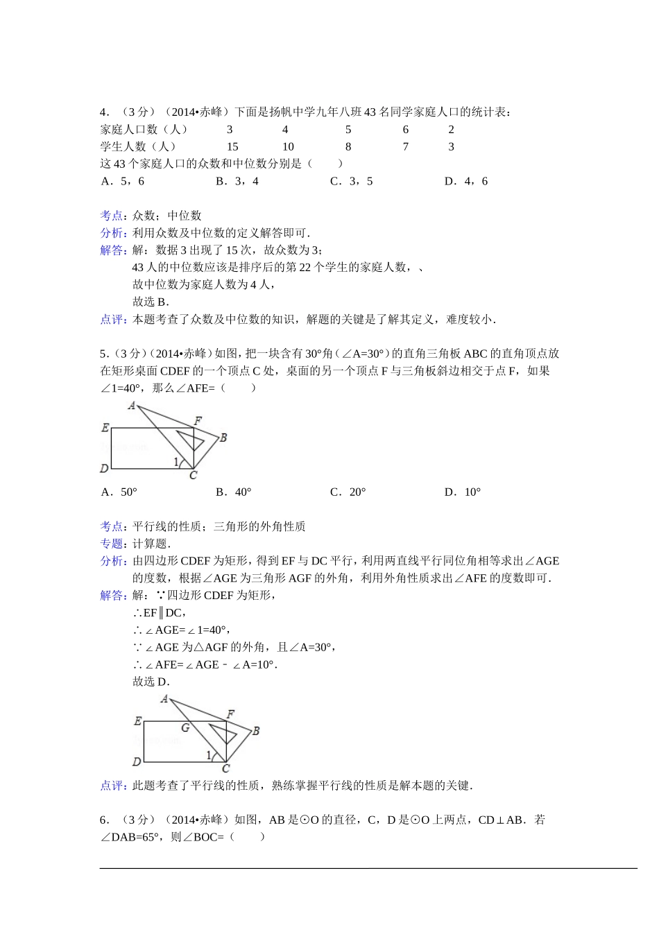 2014赤峰中考数学试题_第2页
