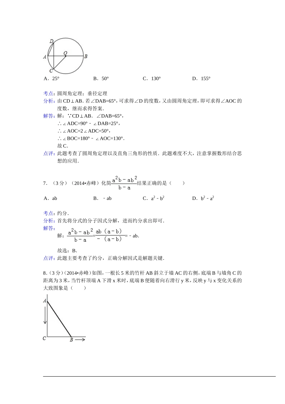 2014赤峰中考数学试题_第3页
