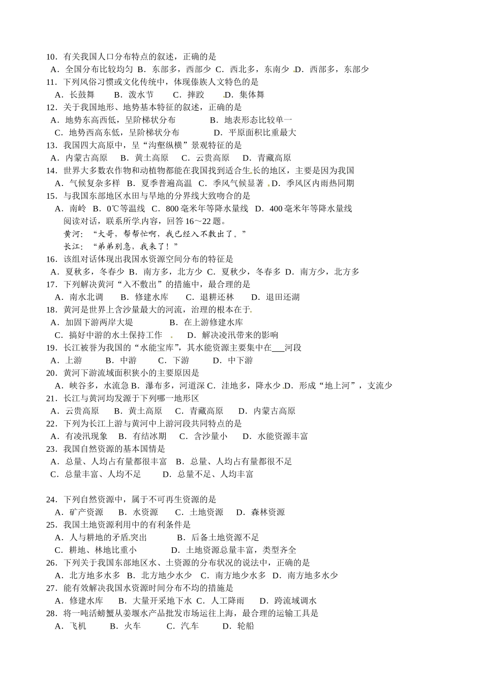 江苏省姜堰市2012-2013学年八年级上学期期末考试地理试题_第2页