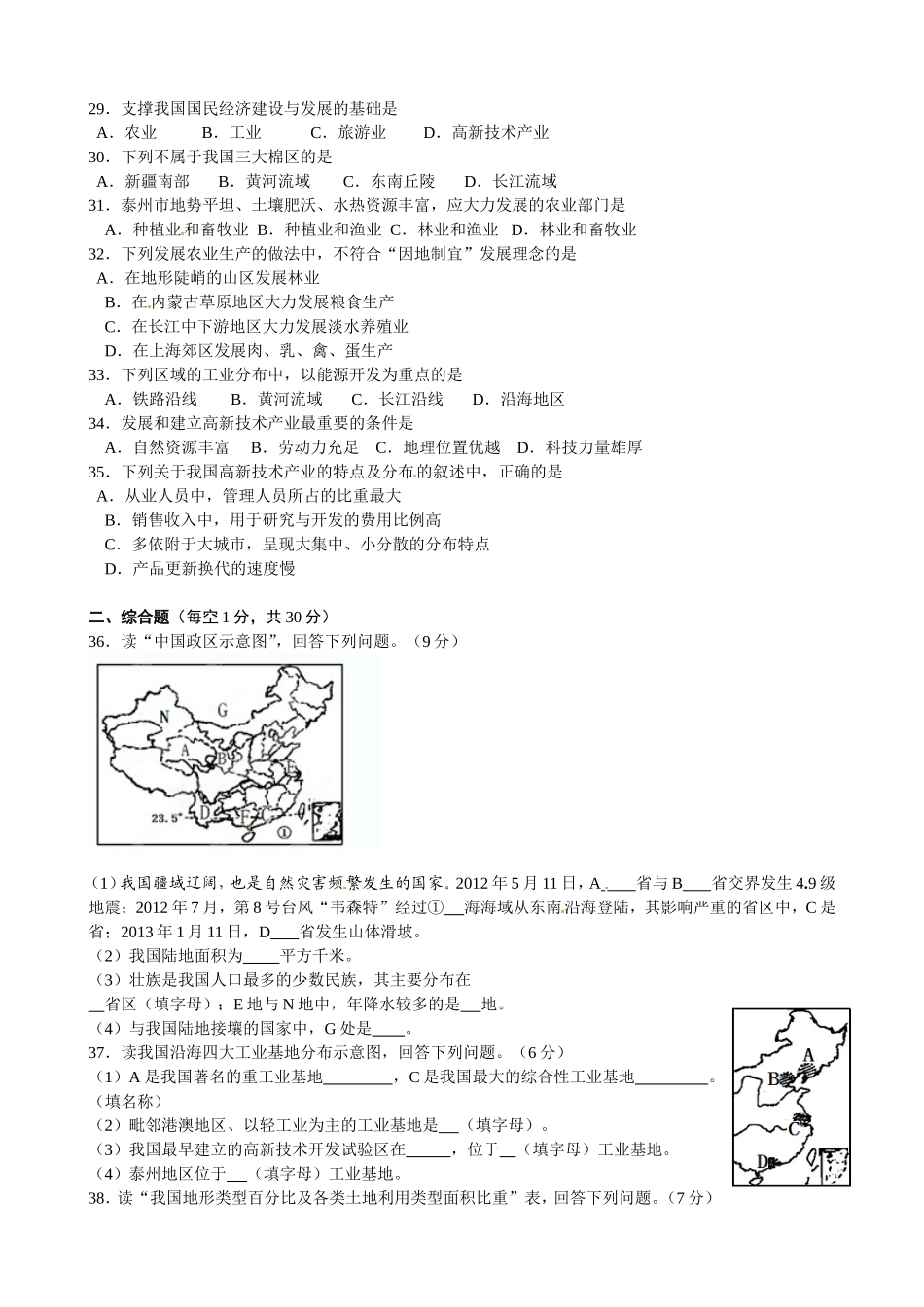 江苏省姜堰市2012-2013学年八年级上学期期末考试地理试题_第3页