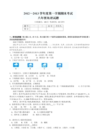 江苏省姜堰市2012-2013学年八年级上学期期末考试地理试题