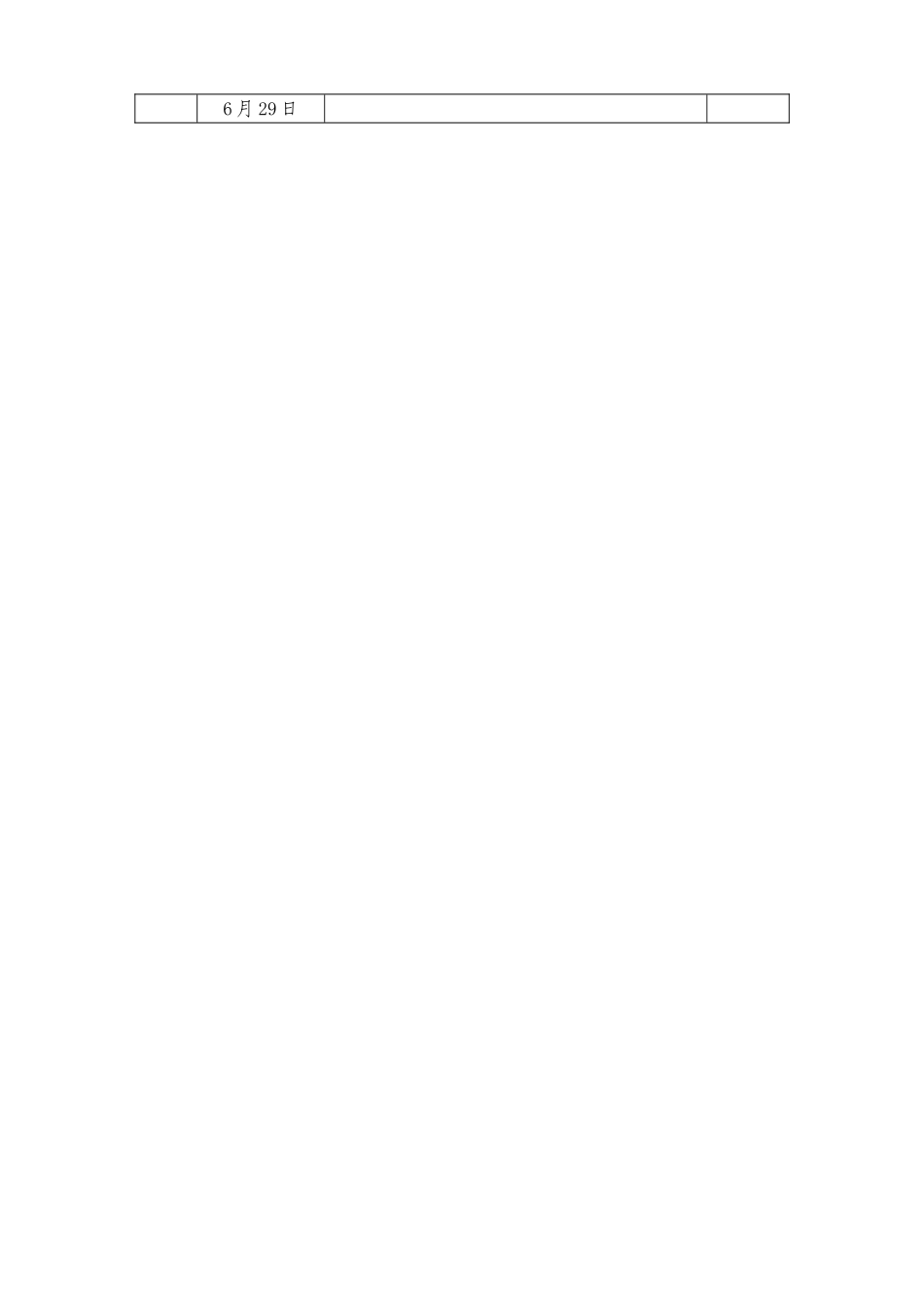 一下学期教学进度_第2页