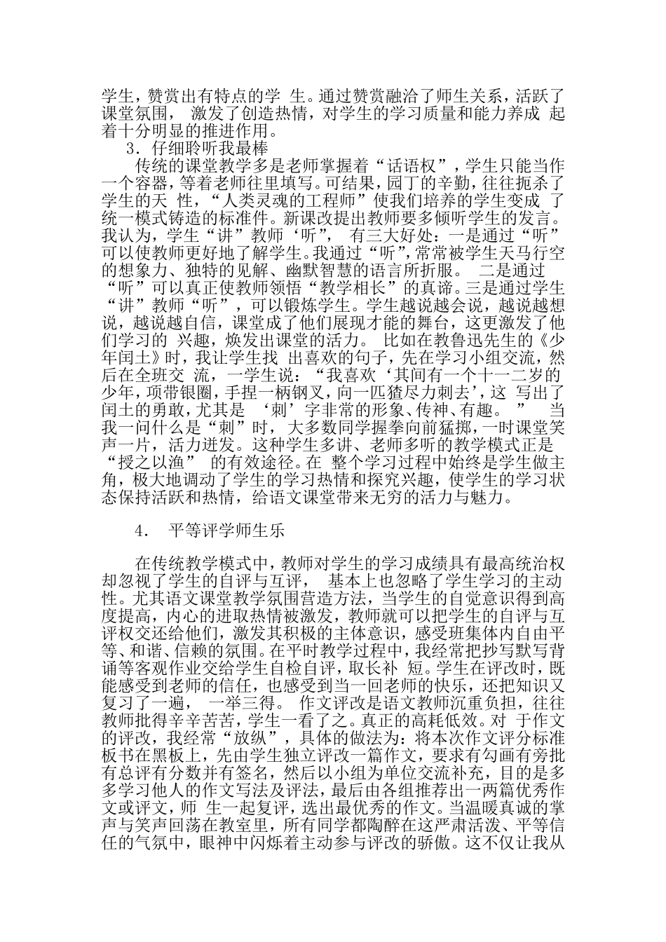 语文课堂的高效来自哪里_第2页