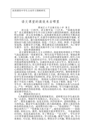 语文课堂的高效来自哪里