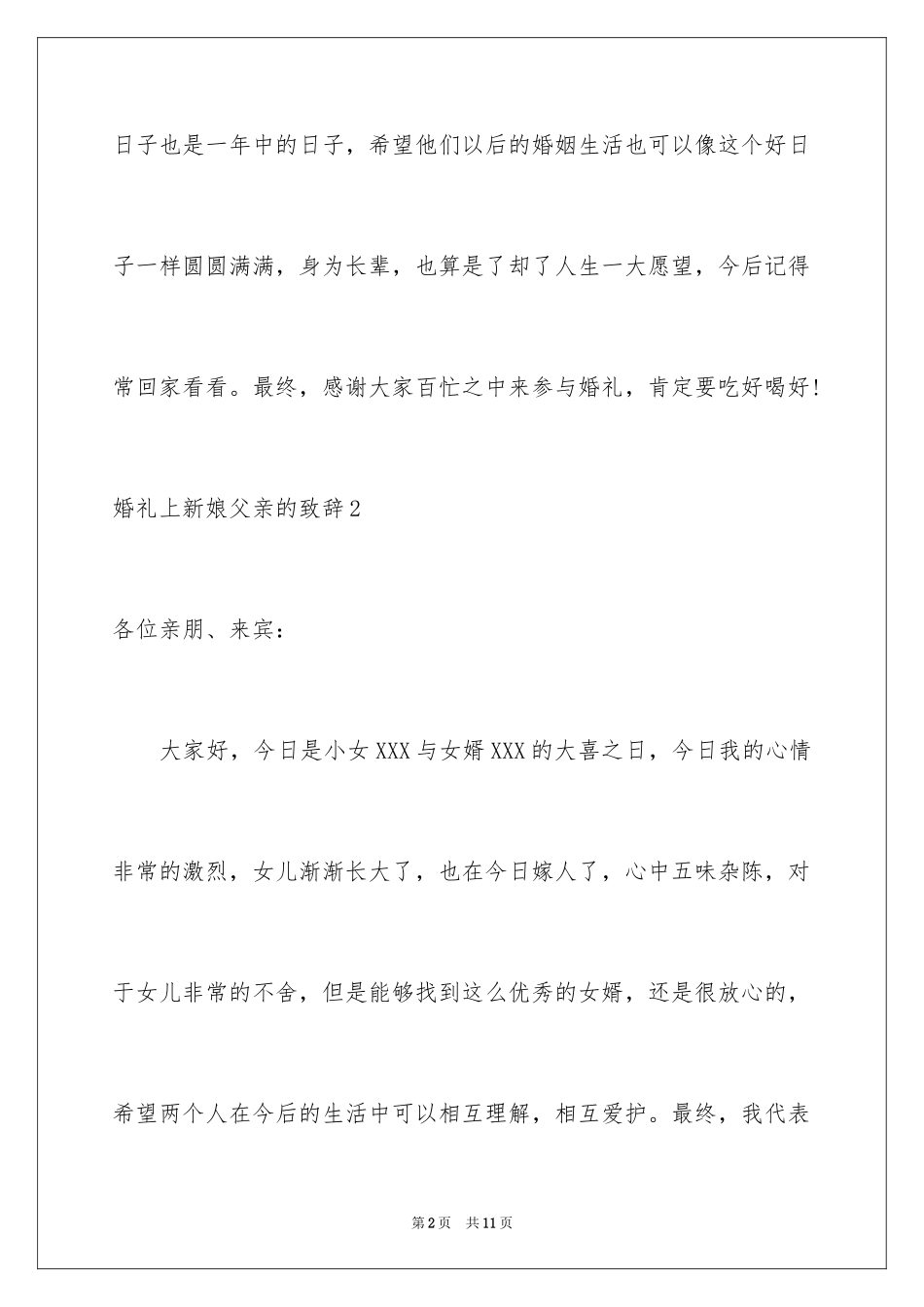 2024婚礼上新娘父亲的致辞_1_第2页