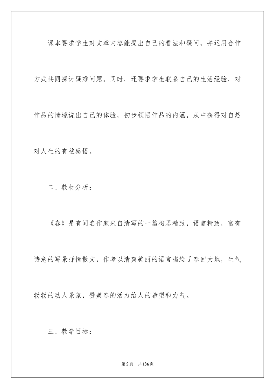 2024《春》教学设计_15_第2页