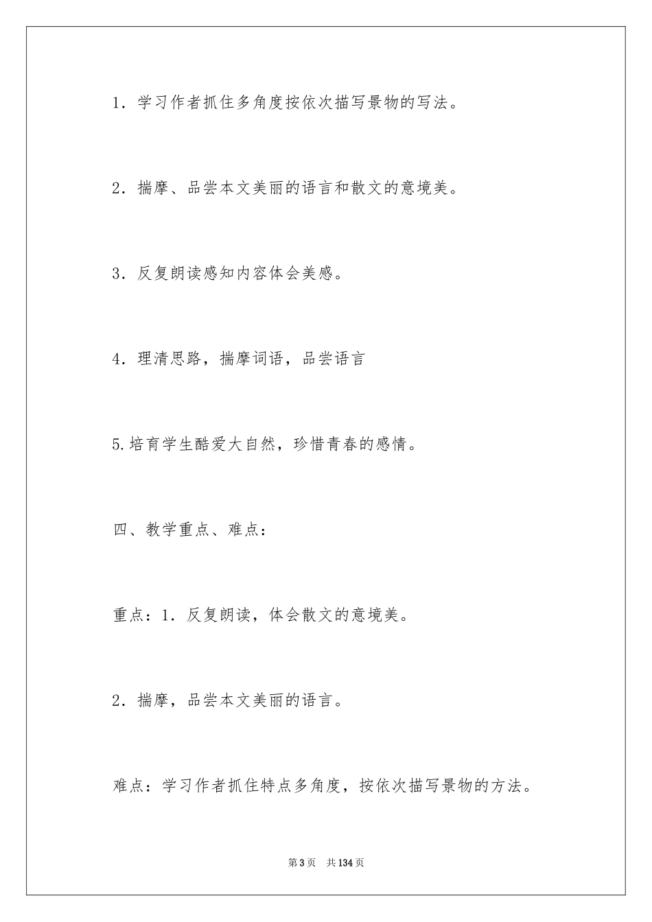 2024《春》教学设计_15_第3页