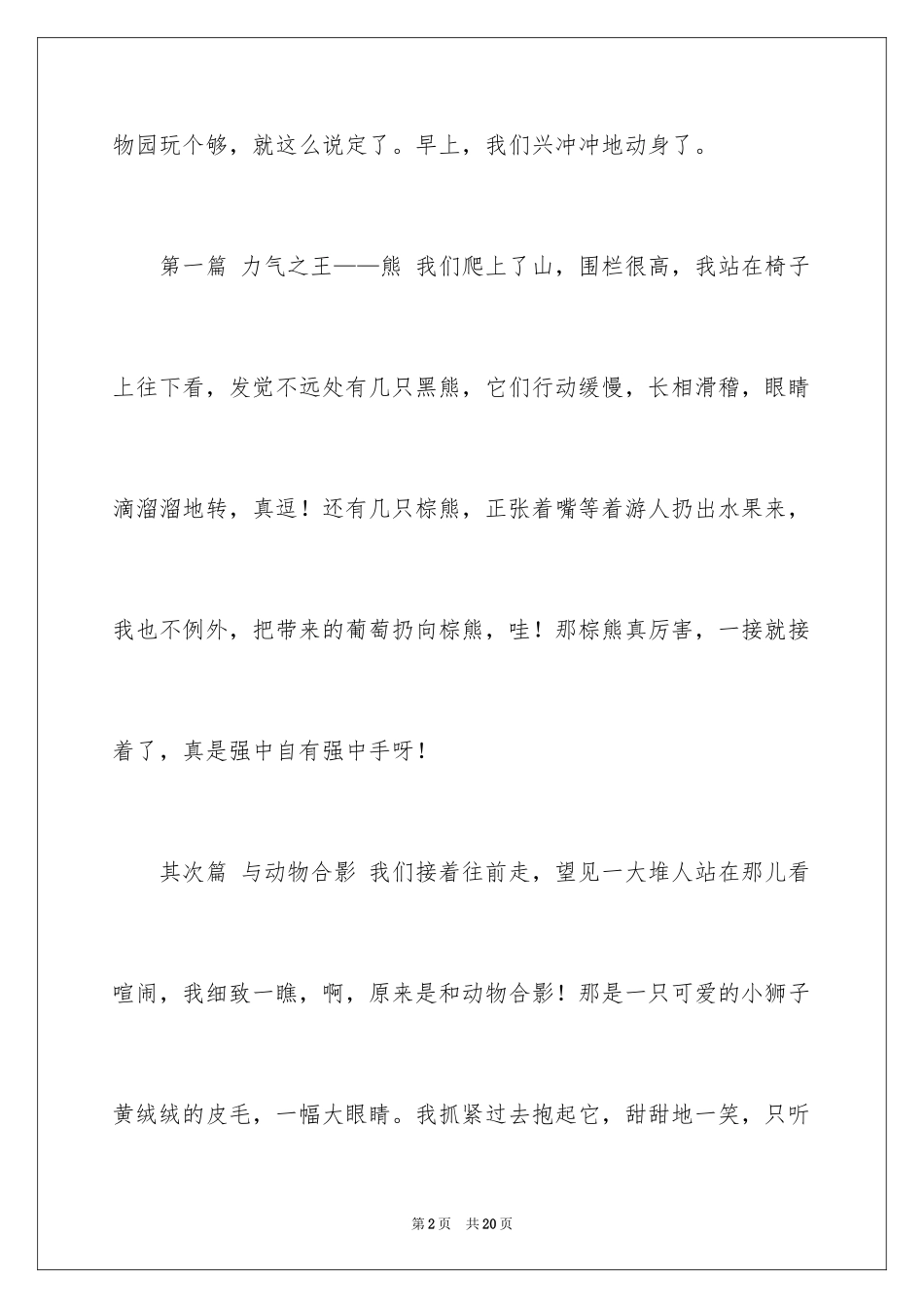 2024国庆三年级的作文300字_第2页