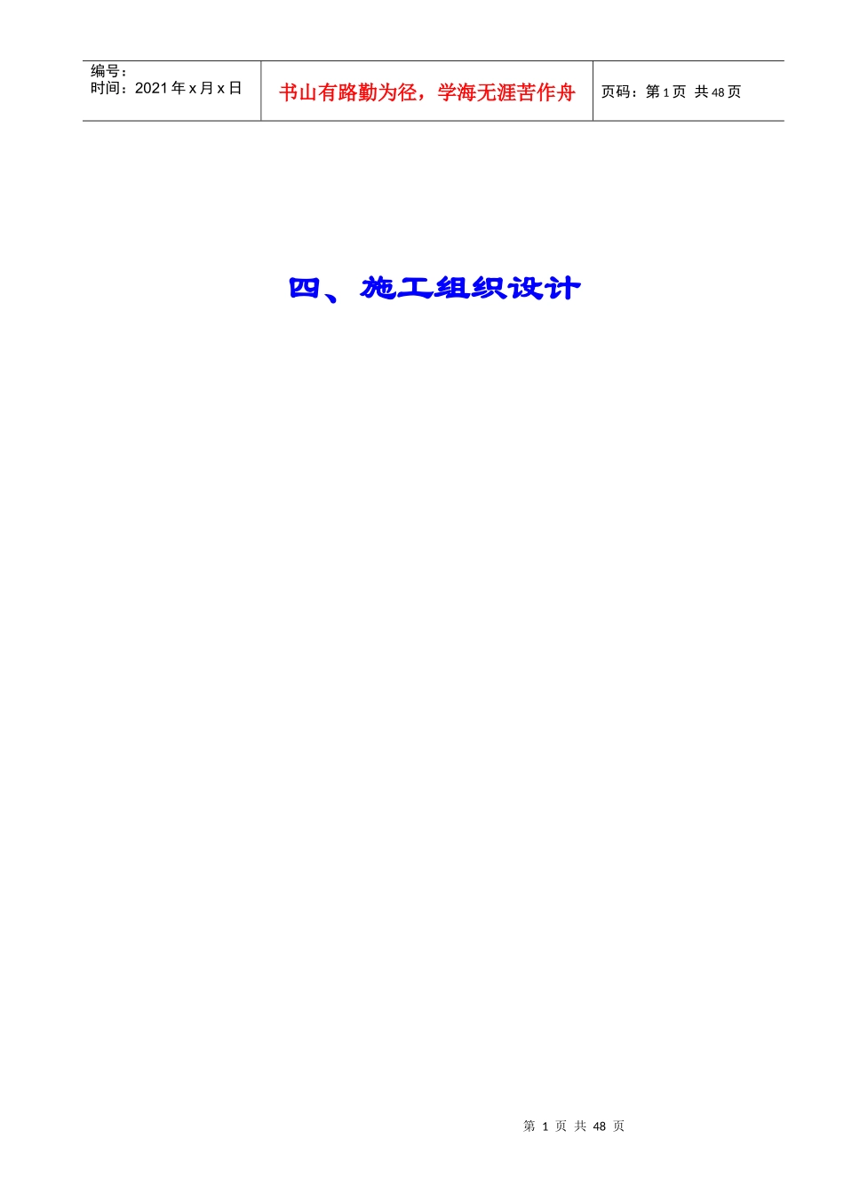 天津市外环线提升改造工程一标段施工组织设计_第1页