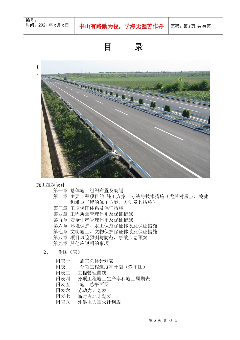 天津市外环线提升改造工程一标段施工组织设计_第2页