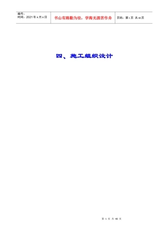 天津市外环线提升改造工程一标段施工组织设计