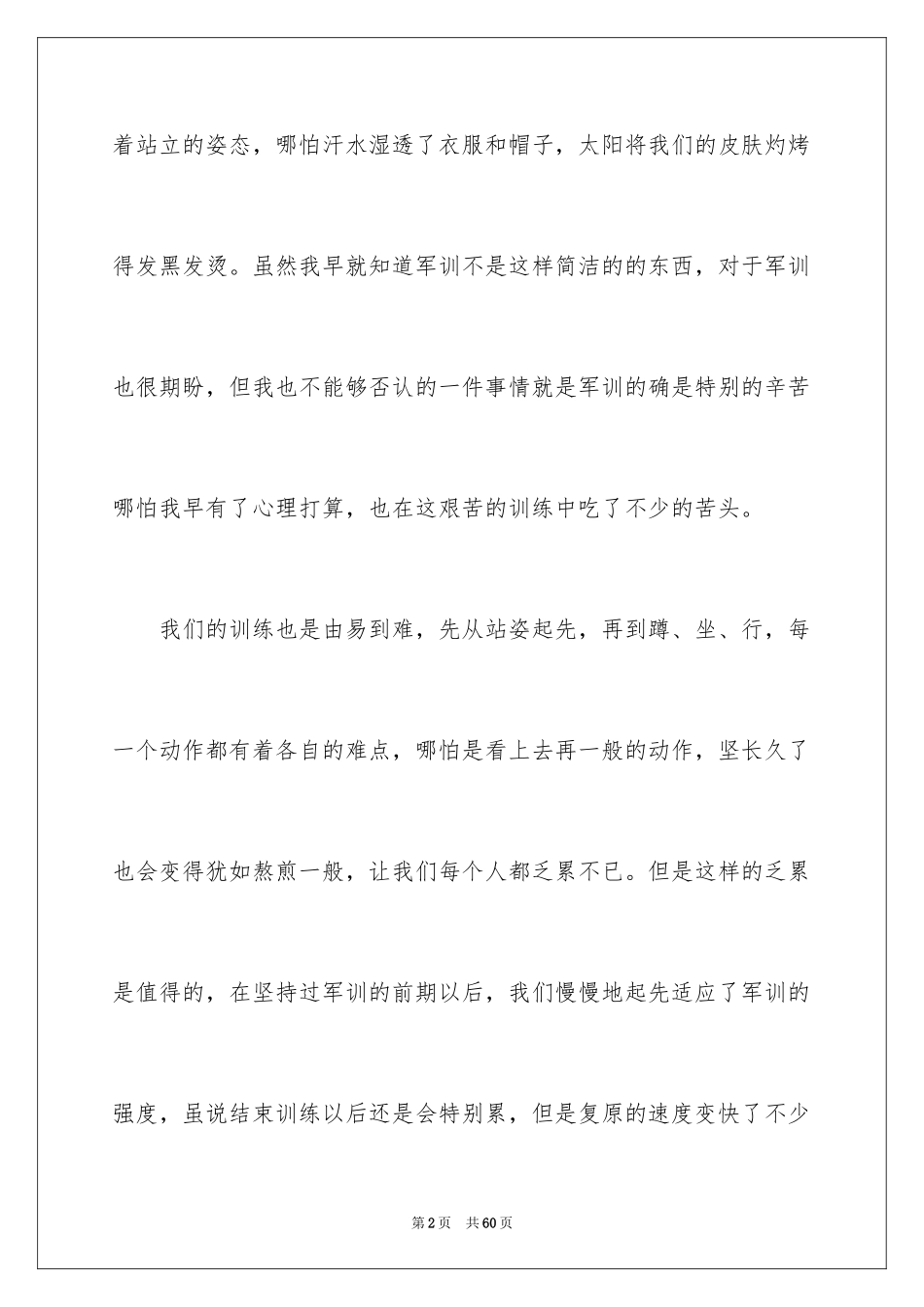 2024大一新生军训心得体会_2_第2页