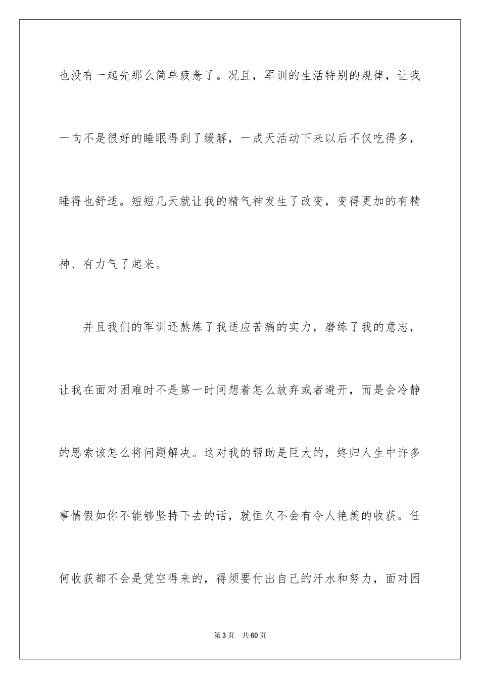 2024大一新生军训心得体会_2_第3页